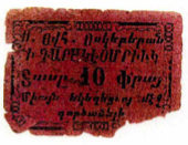 ANRO-1900 Istanbul, Karagümrük : ԳԱՐԱԿԷՕՄՐԻՒԿ - Surp Hovhan Vosgeperan Church : St. John Chrysostom Church - Type I - 10 para.jpg