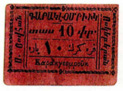 ANRO-1901 Istanbul, Karagümrük : ԳԱՐԱԿԷՕՄՐԻՒԿ - Surp Hovhan Vosgeperan Church : St. John Chrysostom Church - Type II - 10 para.jpg