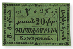 ANRO-1902a Istanbul, Karagümrük : ԳԱՐԱԿԷՕՄՐԻՒԿ - Surp Hovhan Vosgeperan Church : St. John Chrysostom Church - Type II - 20 para.jpg