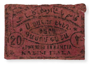 ANRO-1907a Istanbul, Kasımpaşa : ԳԱՍՀՄ ՓԱՇԱ - Surp Hagop Church : St. Jacob Church - Type I - 20 para.jpg