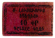 ANRO-1911 Istanbul, Kınalıada : ԳԸՆԱԼԸ ԿՂԶԻ - Surp Grigor Lusavorich Church : St. Gregory the Illuminator - Type II - 10 para.jpg