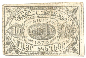 ANRO-1912a Istanbul, Kumkapı : ԳՈՒՄ ԳԱԲՈՒ - Surp Asdvadzadzin Church : Holy Mother of God : Patriarchate Church - Type II - 10 para.jpg