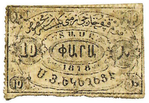 ANRO-1919 Istanbul, Kumkapı : ԳՈՒՄ ԳԱԲՈՒ - Surp Harutyun Church : Holy Resurrection Church - Type III - 10 para.jpg