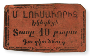 ANRO-1924a Istanbul, Kuzguncuk : ԳՈՒԶԿՈՒՆՃՈՒԳ - Surp Grigor Lusavorich Church : St. Gregory the Illuminator - 10 para.jpg