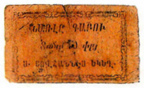 ANRO-1927 Istanbul, Narlikapi : ՆԱՌԼԸ ԳԱԲՈՒ - Surp Hovhannes Church : St. John Church - 10 para.jpg