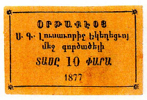ANRO-1929 Istanbul, Ortaköy : ՕՐԹԱՔԷՕՅ - Surp Grigor Lusavorich Church : St. Gregory the Illuminator - 10 para.jpg