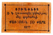 ANRO-1931 Istanbul, Ortaköy : ՕՐԹԱՔԷՕՅ - Surp Grigor Lusavorich Church : St. Gregory the Illuminator - 40 para.jpg