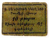 ANRO-1935 Istanbul, Rumelihisarı : ՐՈՒՄԷԼԻ ՀԻՍԱՐ - Surp Sandukht Church : St. Sandukht Church - Type I - 10 para.jpg