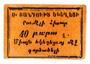 ANRO-1936 Istanbul, Rumelihisarı : ՐՈՒՄԷԼԻ ՀԻՍԱՐ - Surp Sandukht Church : St. Sandukht Church - Type I - 40 para.jpg