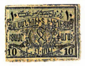 ANRO-1937 Istanbul, Rumelihisarı : ՐՈՒՄԷԼԻ ՀԻՍԱՐ - Surp Sandukht Church : St. Sandukht Church - Type II - 10 para.jpg
