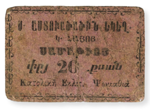 ANRO-1941a Istanbul, Samatya : ՍԱՄԱԹԻԱ - Surp Asdvadzadzin Church : Blessed Virgin or Holy Mother of God Church - 20 para.jpg