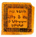 ANRO-1947 Istanbul, Topkapı : ԹՈԲ ԳԱԲՈՒ - Surp Nikoghayos Church : St. Nicholas Church - Type I - 5 para.jpg