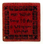 ANRO-1948 Istanbul, Topkapı : ԹՈԲ ԳԱԲՈՒ - Surp Nikoghayos Church : St. Nicholas Church - Type I - 10 para.jpg