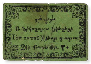 ANRO-1951a Istanbul, Topkapı : ԹՈԲ ԳԱԲՈՒ - Surp Nikoghayos Church : St. Nicholas Church - Type II - 20 para.jpg