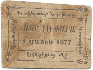 ANRO-1954a Istanbul, Üsküdar : ԻՒՍԿԻՒՏԱՐ ՆՈՐ ԹԱՂ - Surp Garabed Church : St. John the Baptist Church - Type II - 10 para.jpg