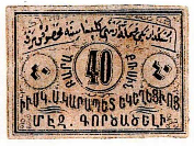 ANRO-1960 Istanbul, Kınalıada : ԳԸՆԱԼԸ ԿՂԶԻ - Surp Grigor Lusavorich Church : St. Gregory the Illuminator - Type IV - 40 para.jpg