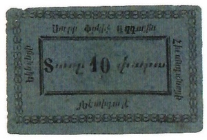 ANRO-1971 Istanbul, Yedikule : ՅԵԼԱԻԳՈՒԼԷ - Surp Prkich Church : Holy Savior Church - 10 para.jpg