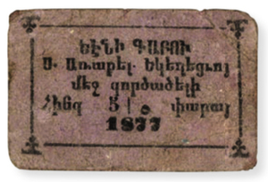 ANRO-1973a Istanbul, Yenikapı : ԵԷՆԻ ԳԱԲՈՒ - Surp Arakel Church : Holy Apostle Church - Type I - 5 para.jpg