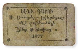 ANRO-1974a Istanbul, Yenikapı : ԵԷՆԻ ԳԱԲՈՒ - Surp Arakel Church : Holy Apostle Church - Type II - 5 para.jpg