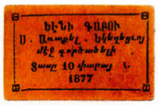 ANRO-1975 Istanbul, Yenikapı : ԵԷՆԻ ԳԱԲՈՒ - Surp Arakel Church : Holy Apostle Church - Type II - 10 para.jpg