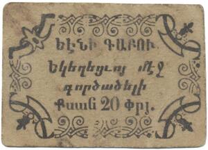 ANRO-1979a Istanbul, Yenikapı : ԵԷՆԻ ԳԱԲՈՒ - Surp Arakel Church : Holy Apostle Church - Type IV - 20 para.jpg