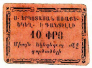ANRO-1990 Kocaeli, Kandilli : ԳԱՆՏԻԼԼԻ - Surp Garabed Church : St. John the Baptist Church - Type I - 10 para.jpg