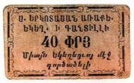 ANRO-1992 Kocaeli, Kandilli : ԳԱՆՏԻԼԼԻ - Surp Garabed Church : St. John the Baptist Church - Type I - 40 para.jpg