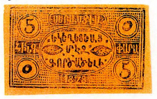 ANRO-1995 Sivas, Sebastia : ՍԵԲԱՍՏԻԱ - Charitable Society for the Homeless and Needy - 5 para.jpg