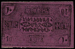 ANRO-1996a Sivas, Sebastia : ՍԵԲԱՍՏԻԱ - Charitable Society for the Homeless and Needy - 10 para.jpg