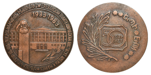 1983 - 50th Anniversary of National Polytechnic University of Armenia