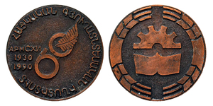 ANRO-1681 Armenian National Agrarian University 60th Anniversary Commemorative Medal, 1990 - Bronze.jpg