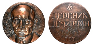 inv177 ANRO-1737 Derenik Demirchyan 100th Anniversary Commemorative Medal.jpg
