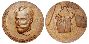 ANRO-1802 Hovhannes Tumanyan 100th Birth Anniversary Medal 1969.jpg