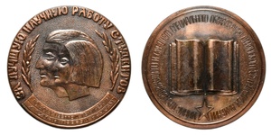 inv224 ANRO-1806 Award Medal for the Best Student Scientific Work, Armenian SSR.jpg