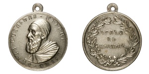 ANRO-1749 Medal Honoring Mekhitar Abbot for Religion and Education.jpg