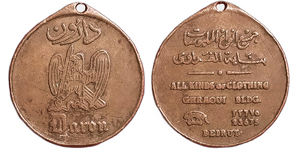 Copper Promotional Token for Taron Clothing, Beirut, Lebanon