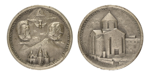 inv223 ANRO-1778 Saint Vartan's Armenian Cathedral Consecration Medal 1968, Silver.jpg